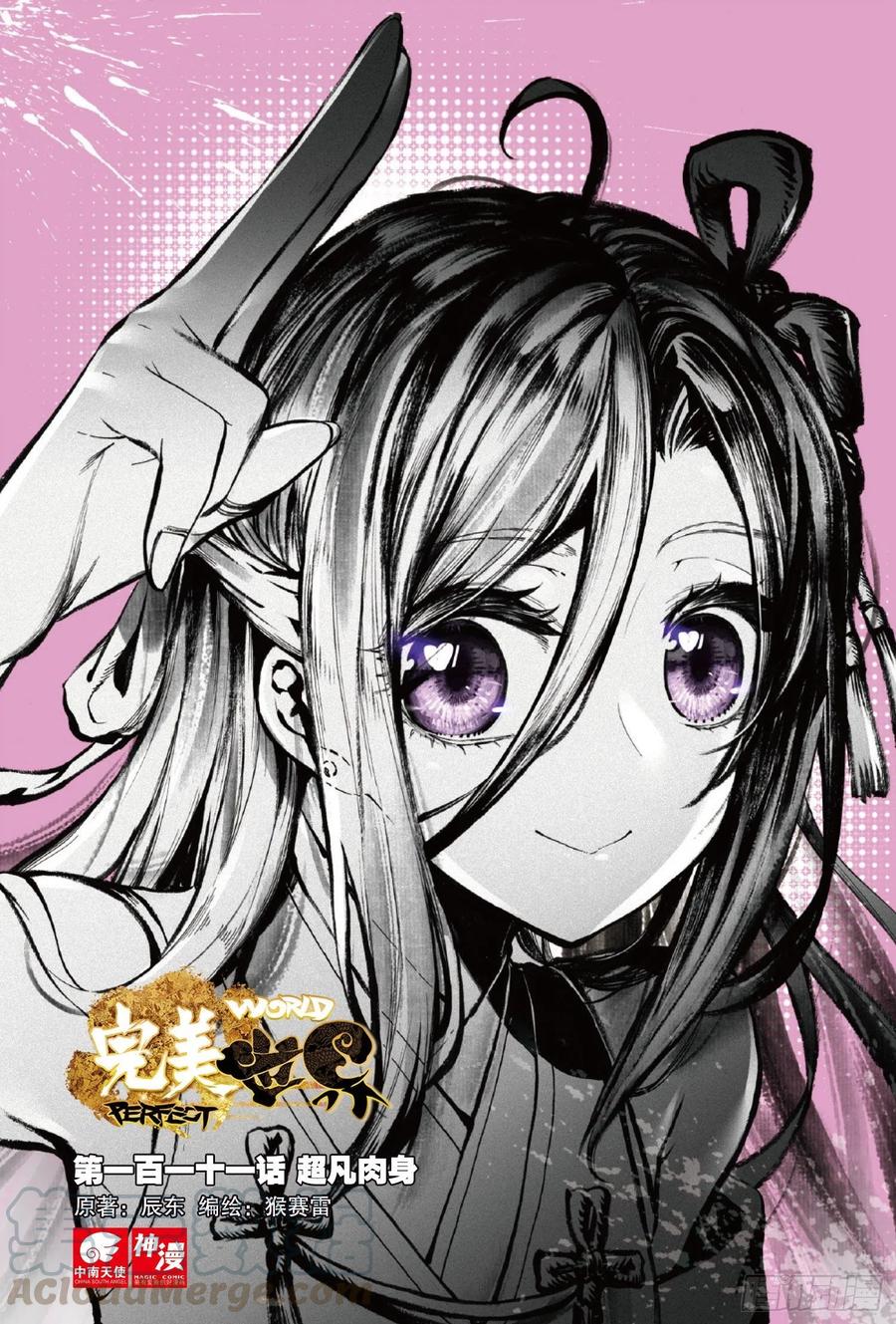 111 超凡肉身（上）-第194话