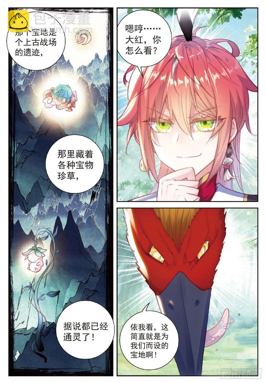 112 上古遗迹（上）-第196话