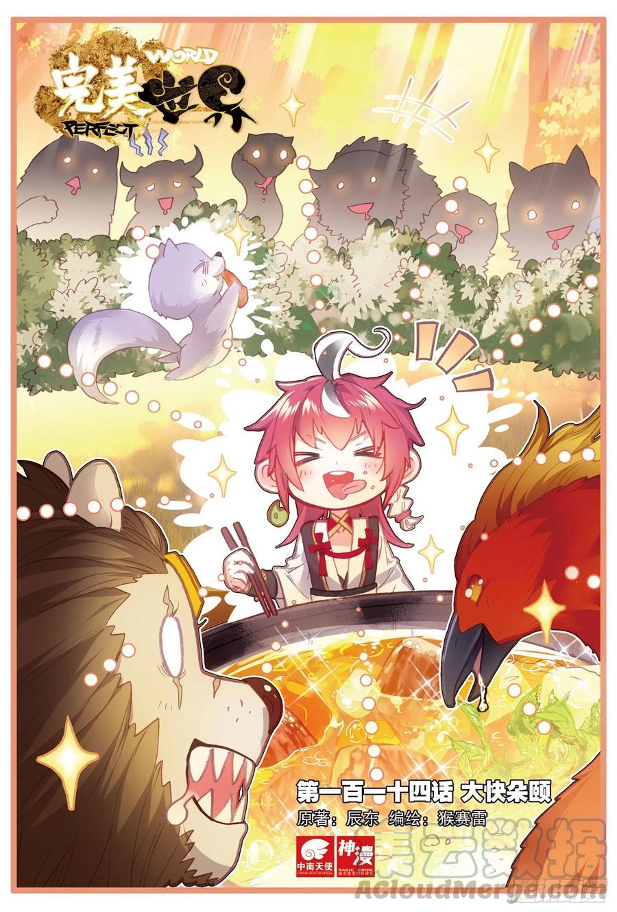 114 大快朵颐（上）-第200话