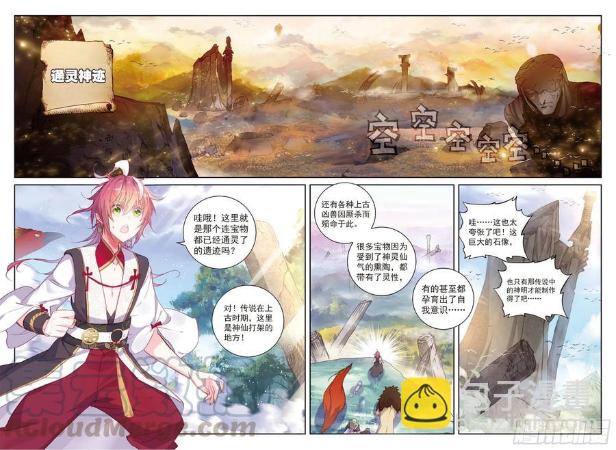 115 通灵神迹（上）-第202话