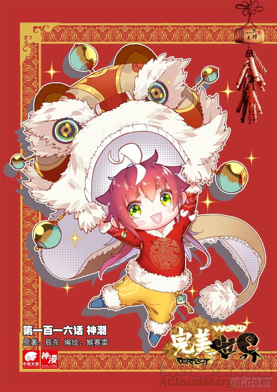 116 神潮（上）-第204话