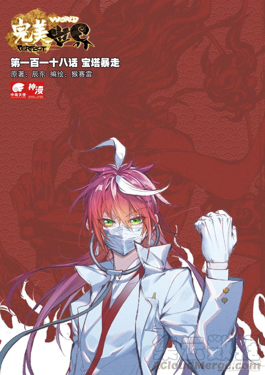 118 宝塔暴走（上）-第208话