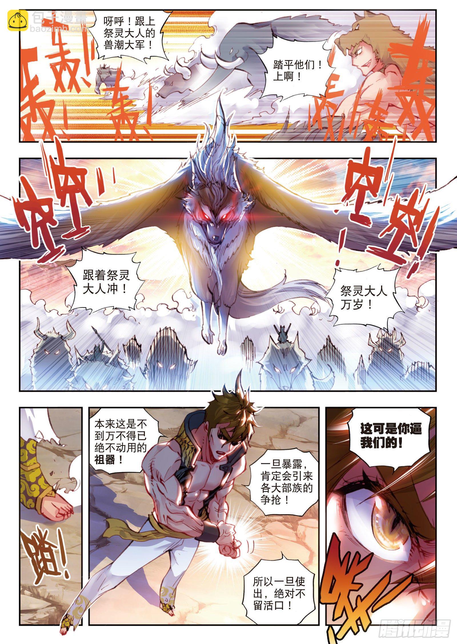 11 狈村祭灵（上）-第22话