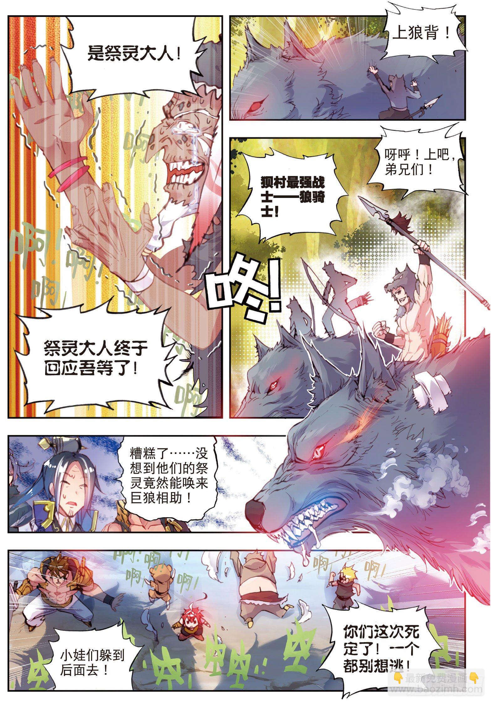 11 狈村祭灵（上）-第22话