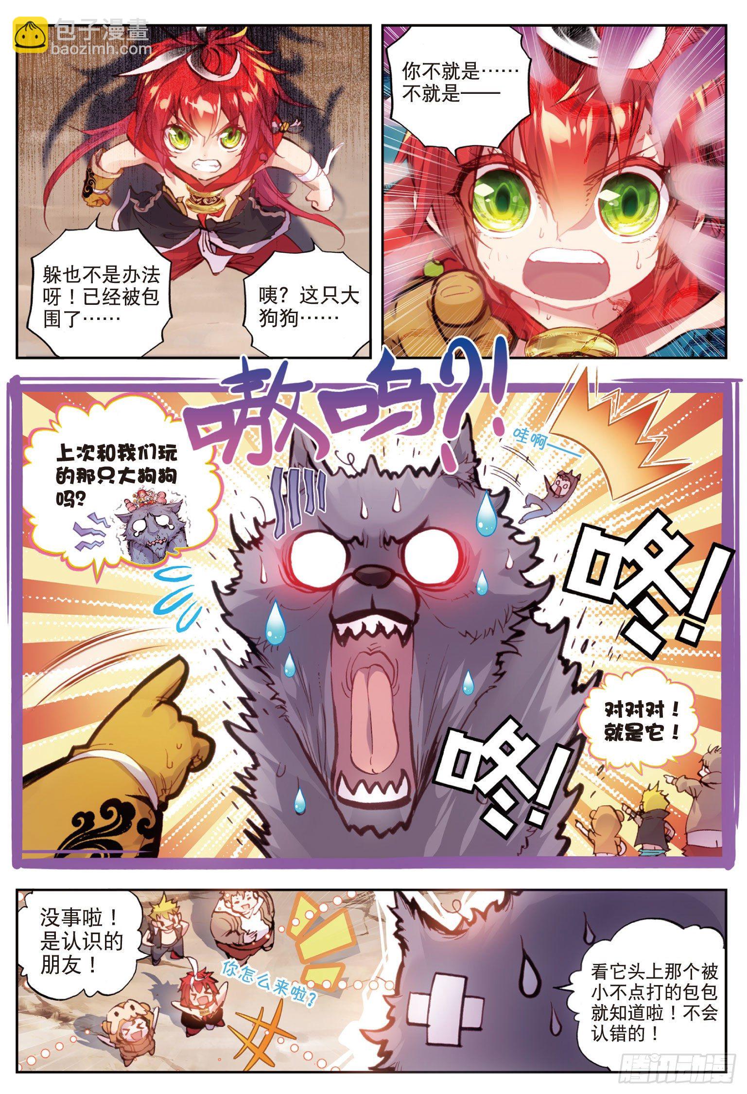 11 狈村祭灵（上）-第22话