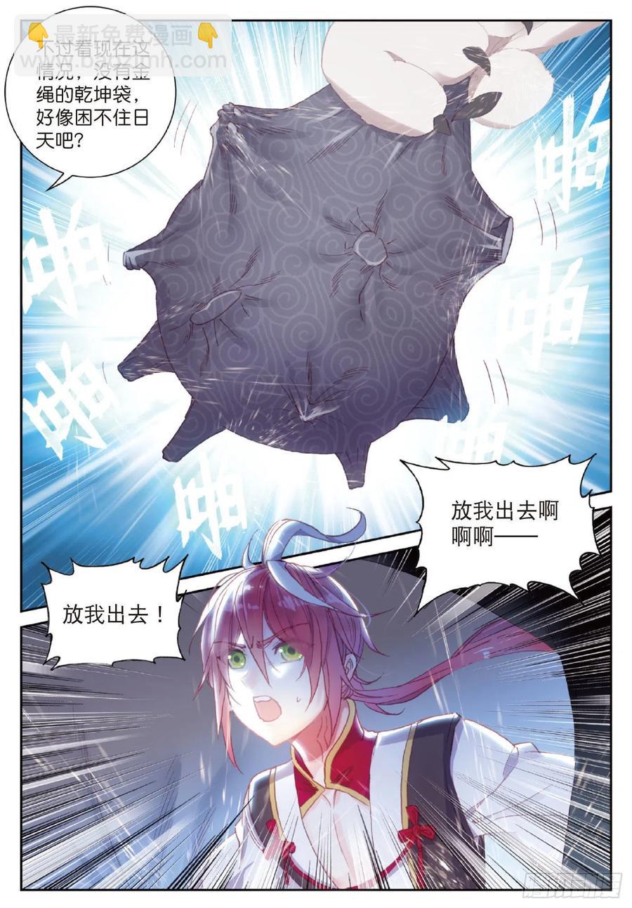 125 乾坤袋（上）-第222话