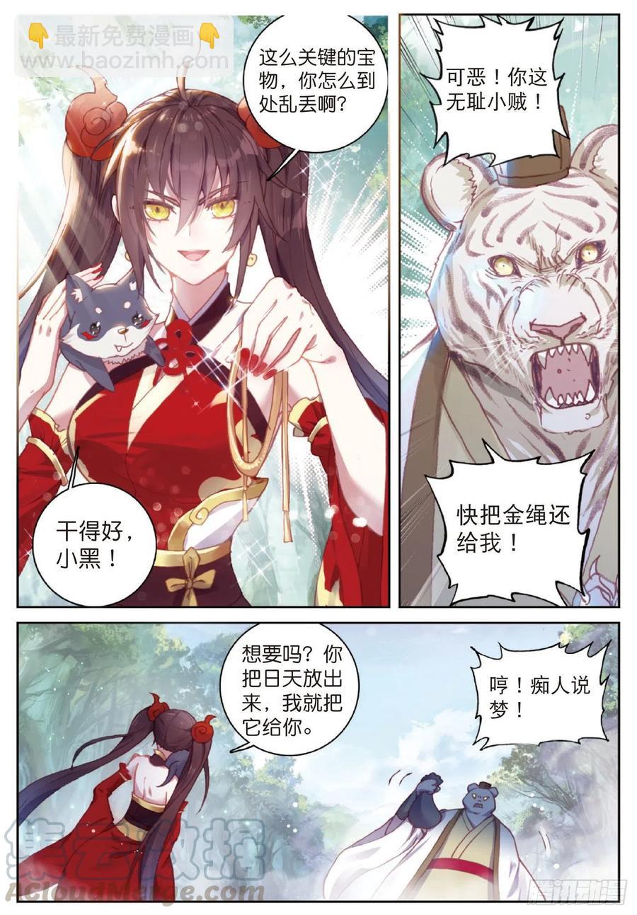 125 乾坤袋（上）-第222话