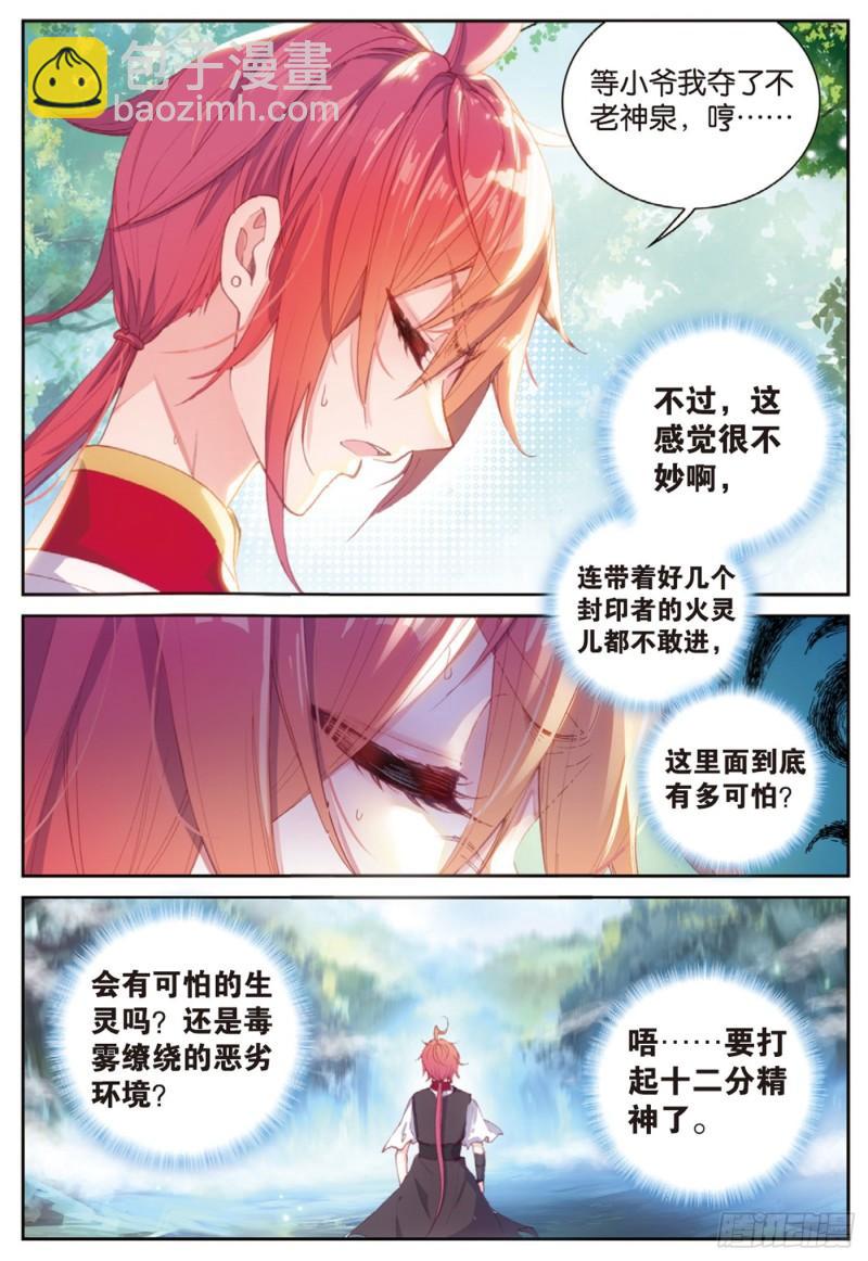 127 灵药神园（上）-第226话