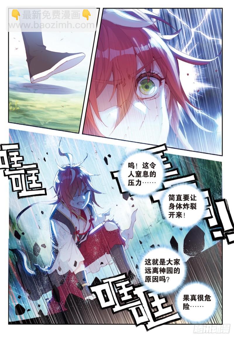 127 灵药神园（上）-第226话