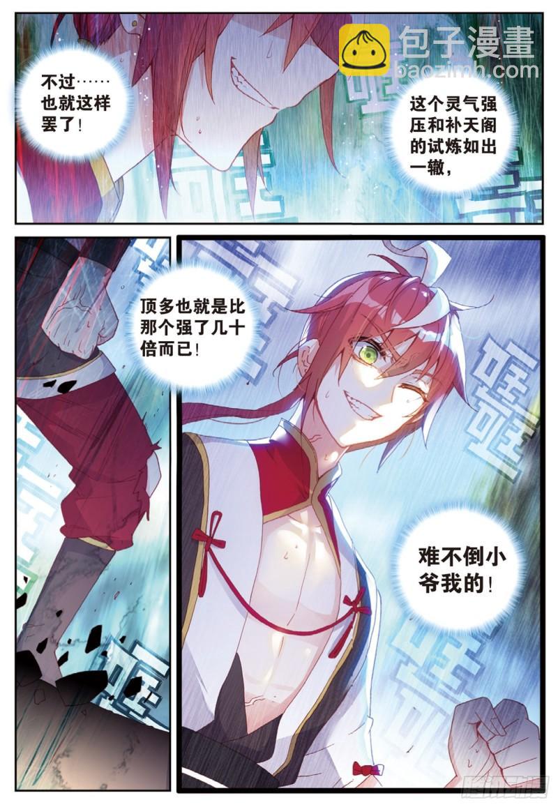 127 灵药神园（上）-第226话