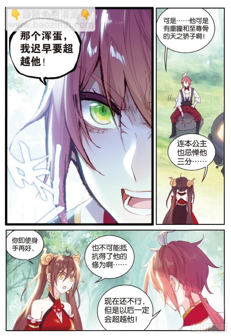 127 灵药神园（上）-第226话