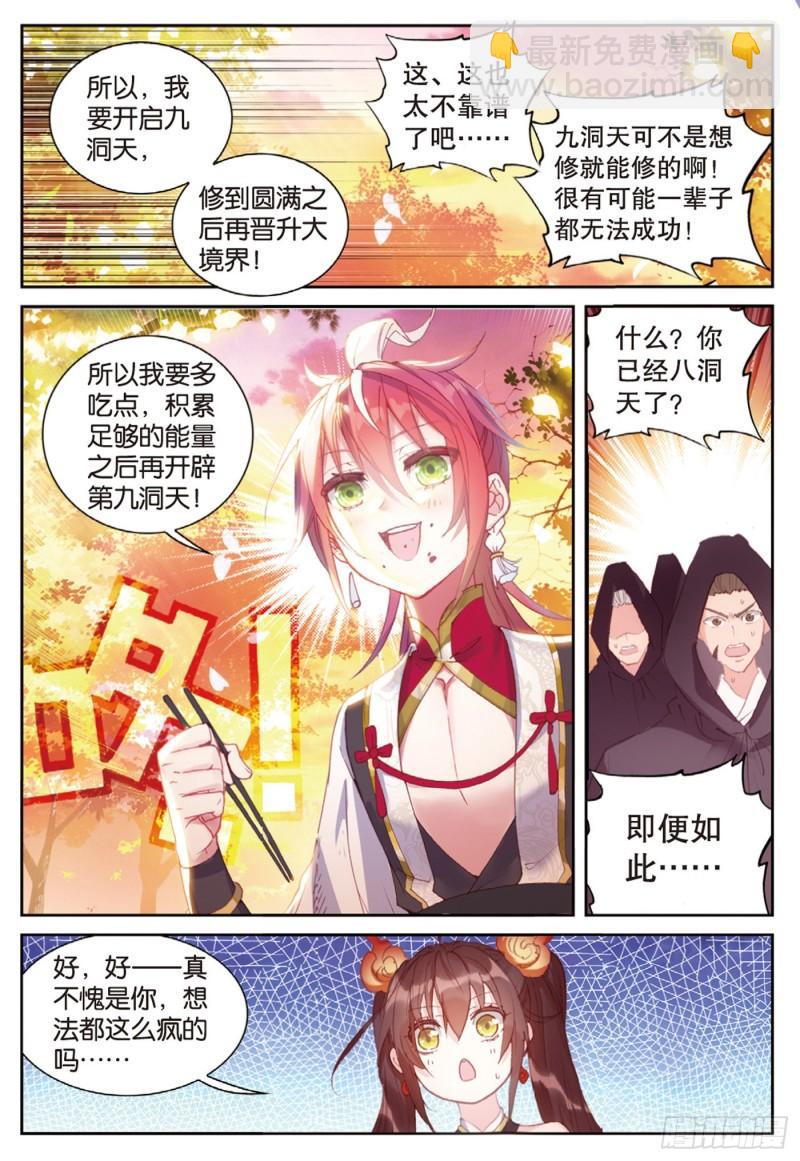 127 灵药神园（上）-第226话