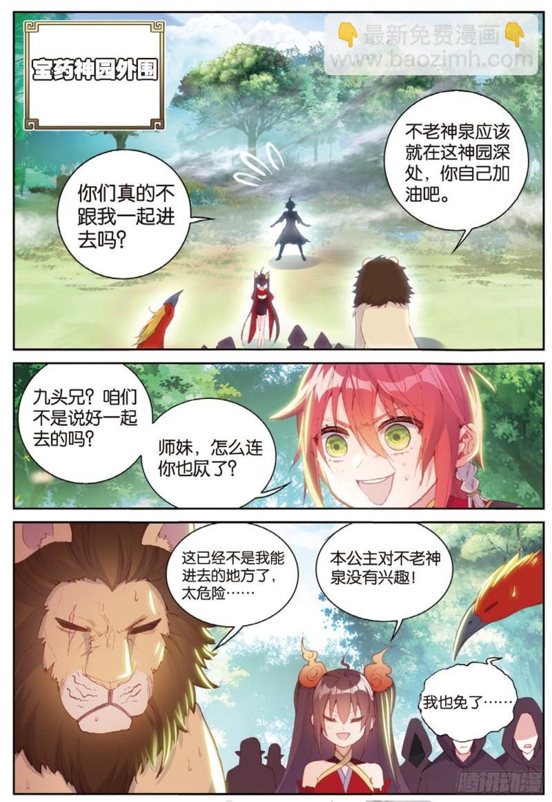127 灵药神园（上）-第226话
