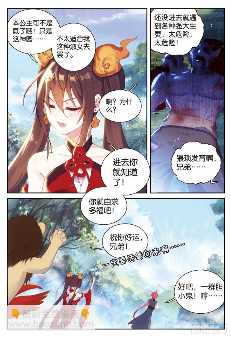 127 灵药神园（上）-第226话