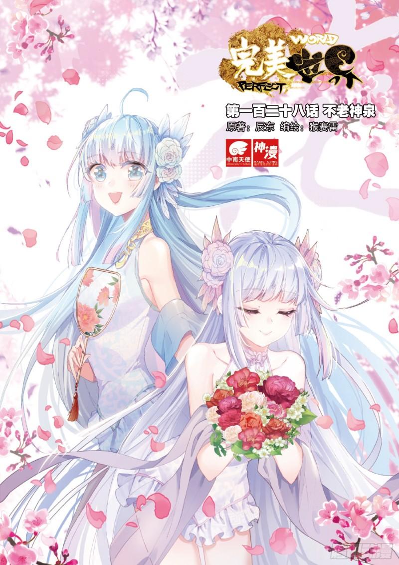 128 不老神泉（上）-第228话