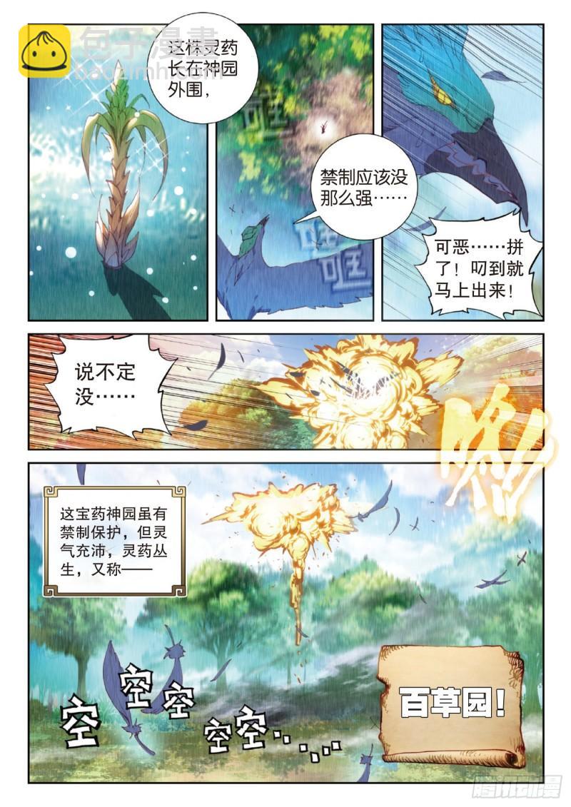 128 不老神泉（上）-第228话