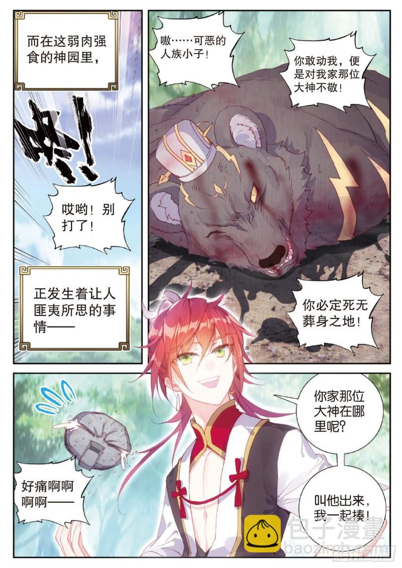 128 不老神泉（上）-第228话