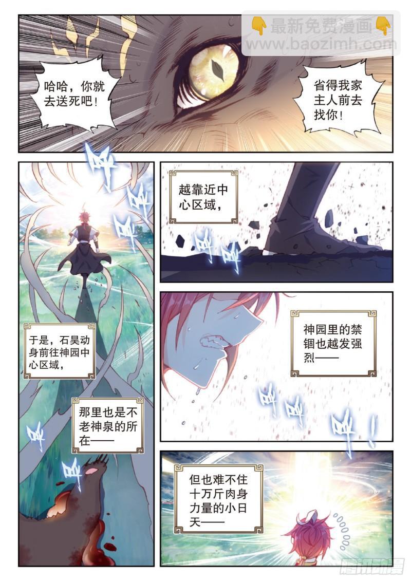 128 不老神泉（上）-第228话