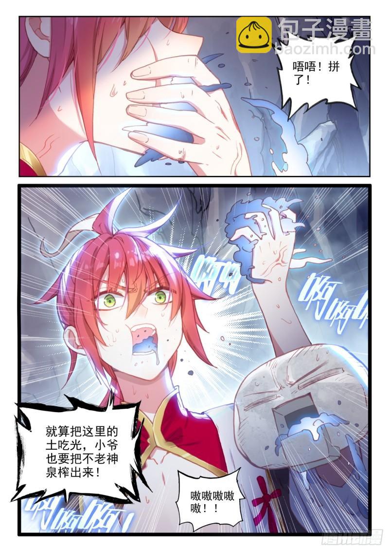 129 百断山大乱（上）-第230话