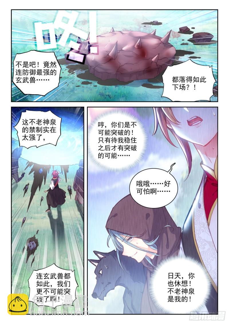 129 百断山大乱（上）-第230话