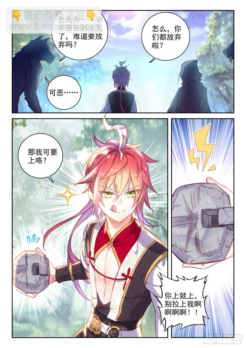 129 百断山大乱（上）-第230话
