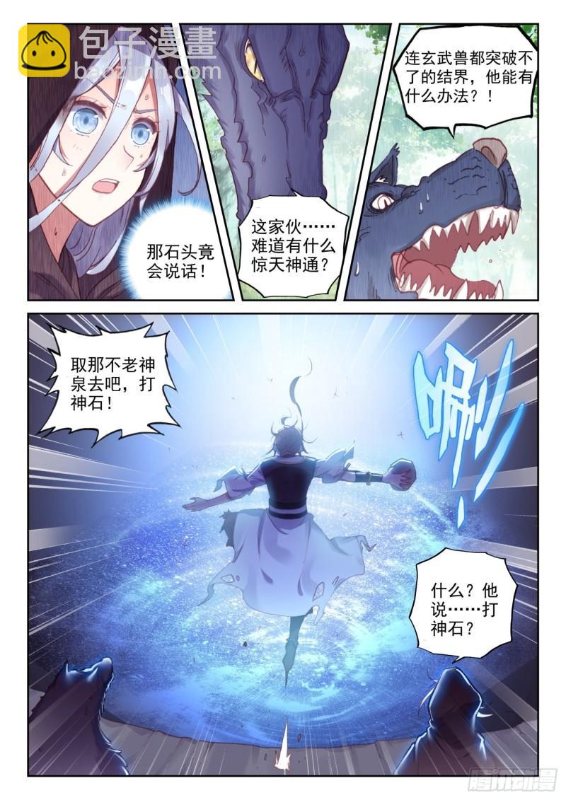 129 百断山大乱（上）-第230话