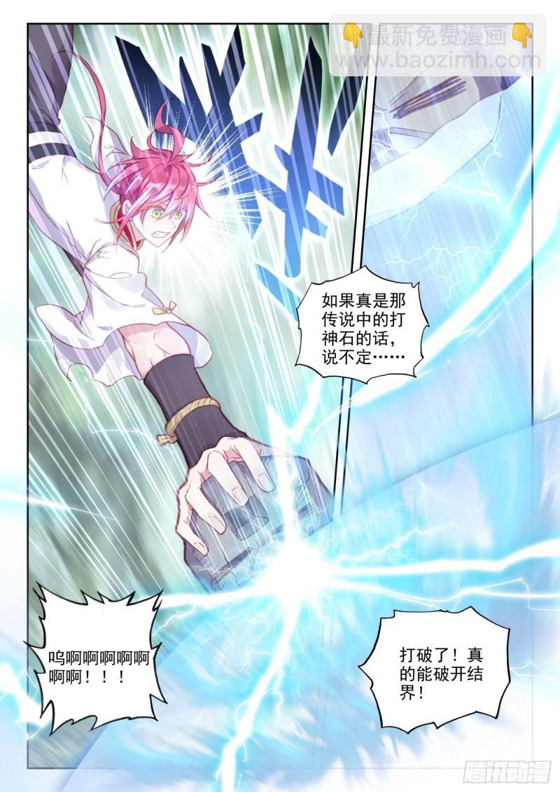 129 百断山大乱（上）-第230话