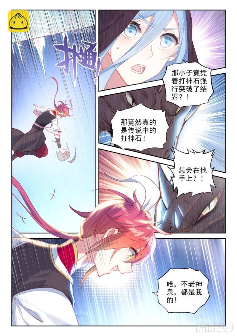 129 百断山大乱（上）-第230话