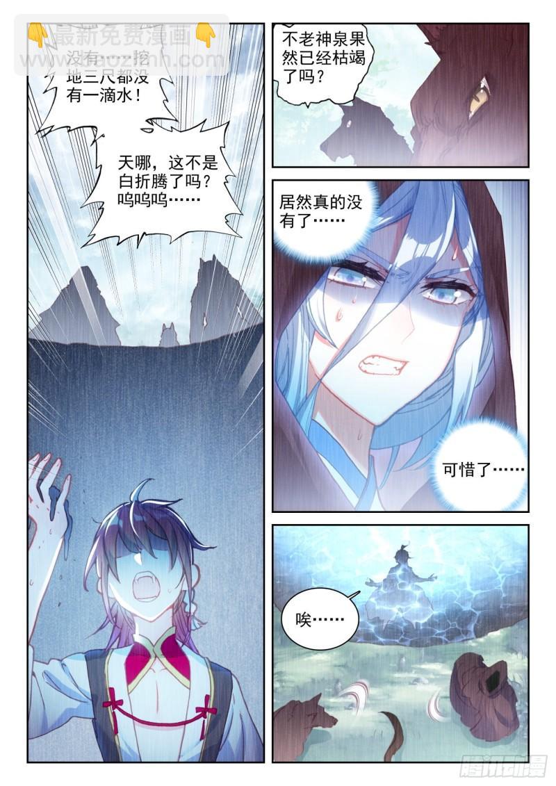 129 百断山大乱（上）-第230话