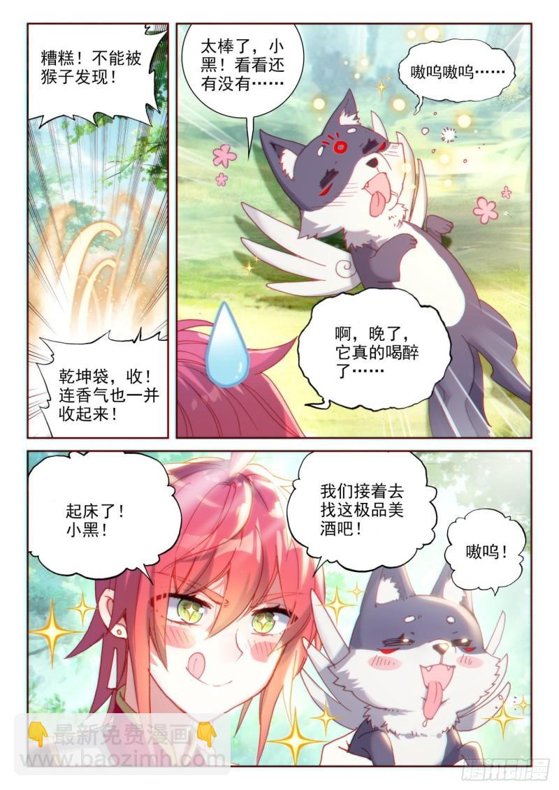 131 猴儿酒（下）-第236话