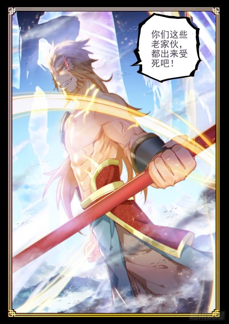 132 蒲魔树（下）-第238话