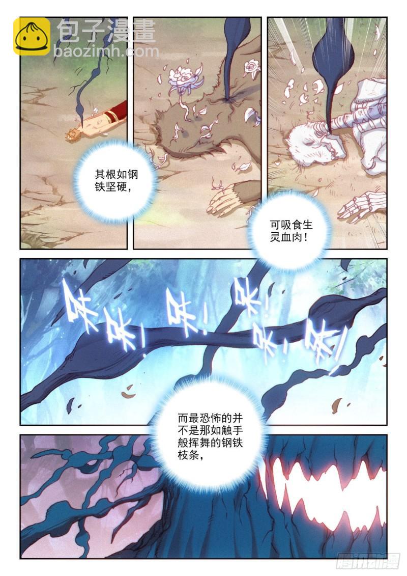 132 蒲魔树（下）-第238话