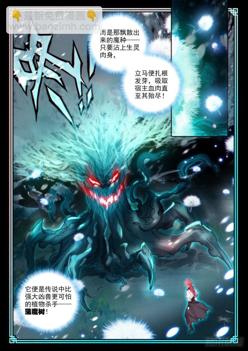 132 蒲魔树（下）-第238话