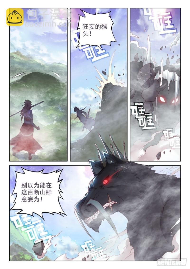 132 蒲魔树（下）-第238话