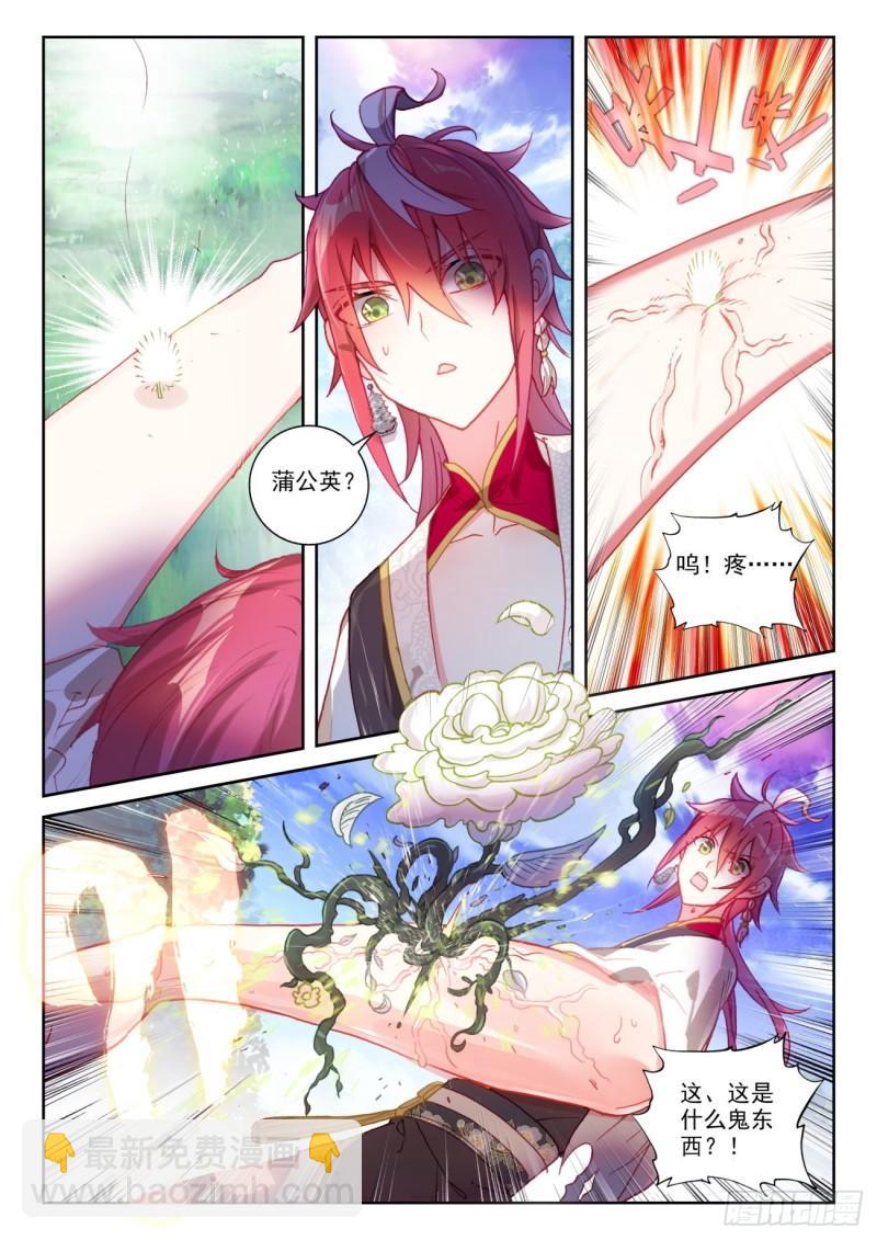 132 蒲魔树（下）-第238话