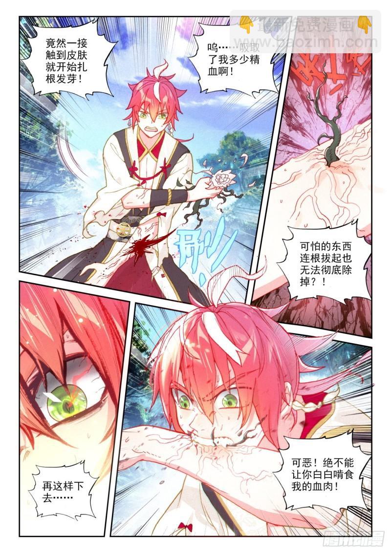 132 蒲魔树（下）-第238话