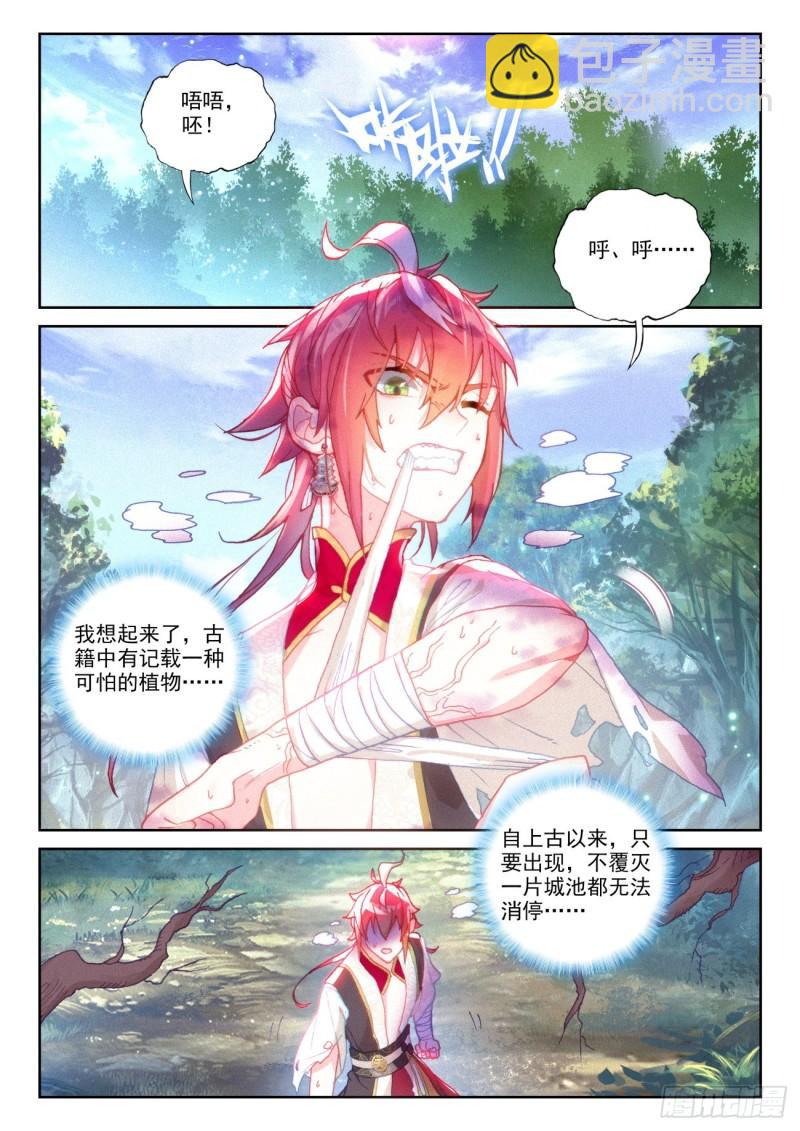132 蒲魔树（下）-第238话