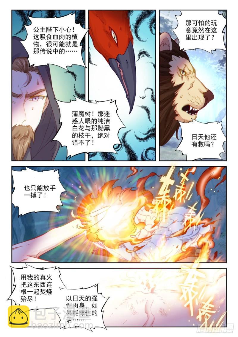 133 茧中生灵（下）-第240话