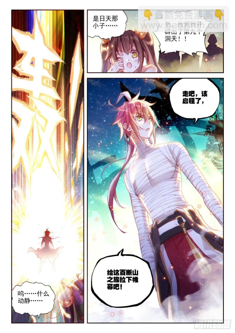 134 九洞天（下）-第242话