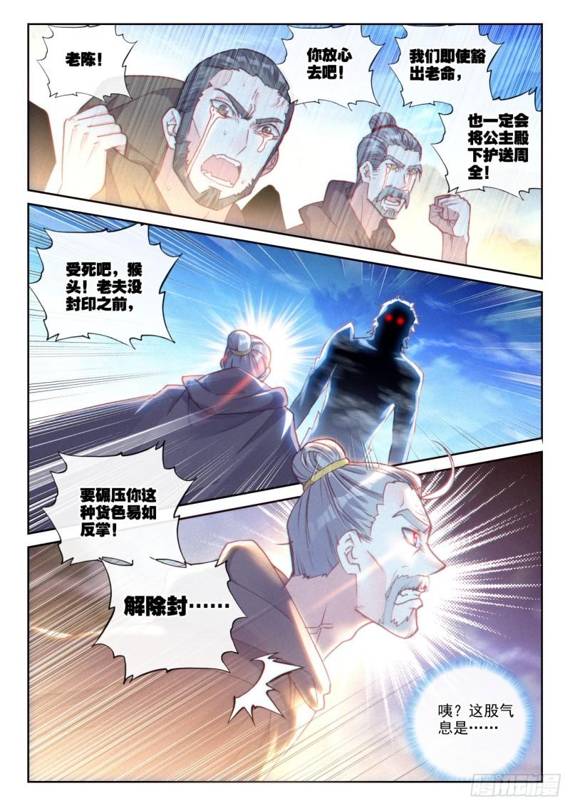 136 人皇神威（下）-第246话