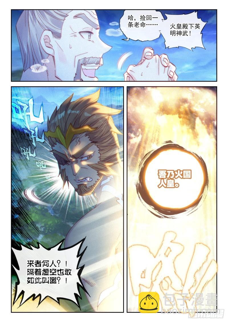 136 人皇神威（下）-第246话