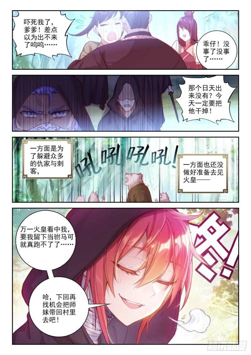 137 重返补天阁（下）-第248话