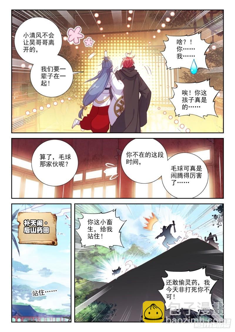 137 重返补天阁（下）-第248话
