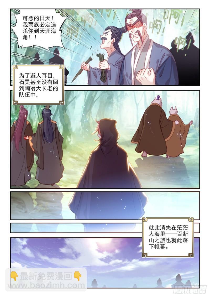 137 重返补天阁（下）-第248话