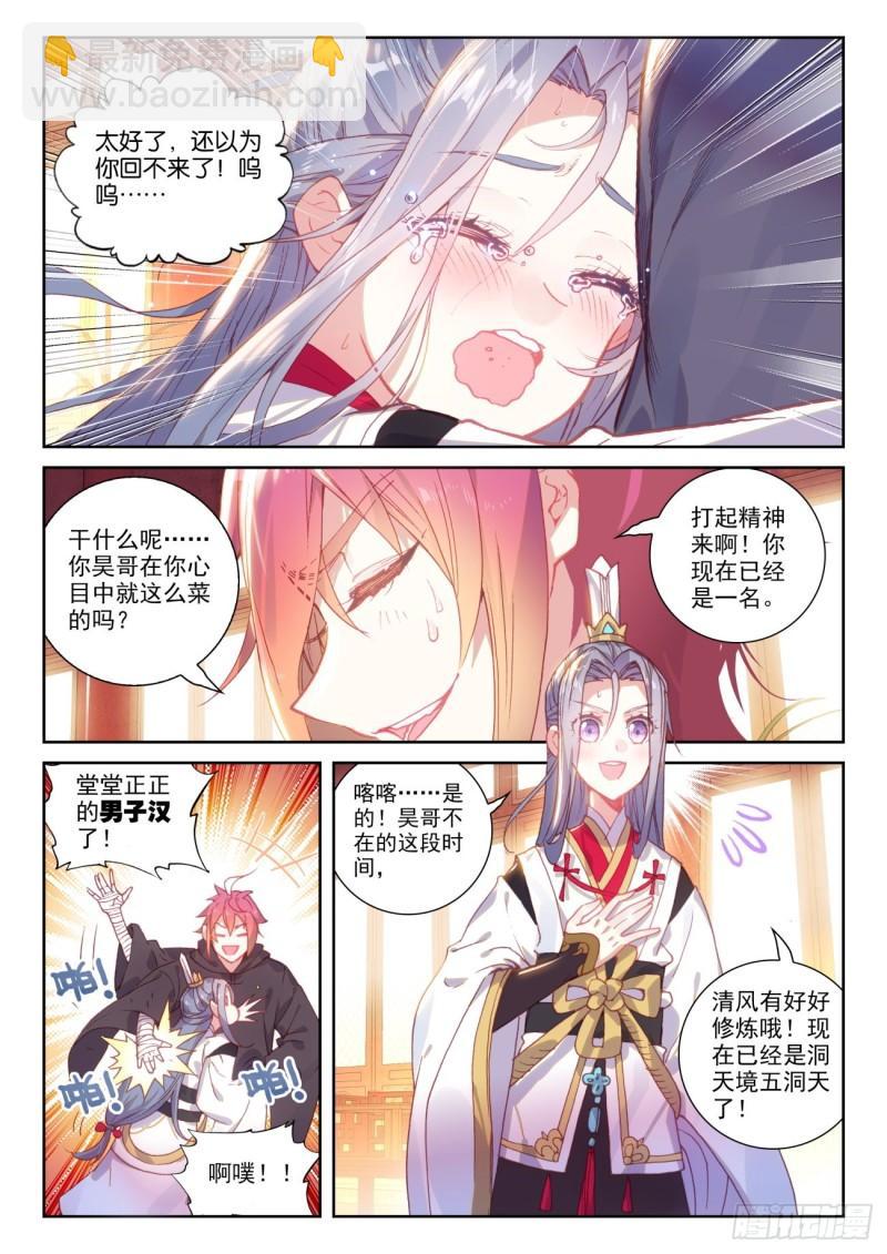137 重返补天阁（下）-第248话