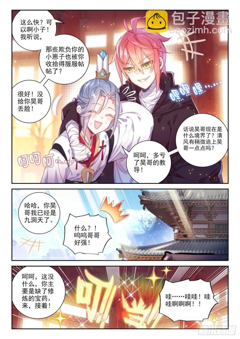 137 重返补天阁（下）-第248话