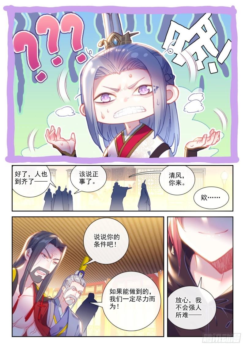 138 拯救祭灵大人（下）-第250话