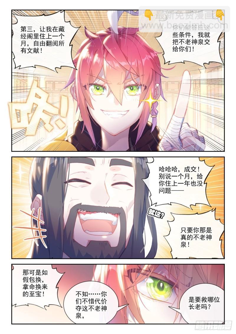 138 拯救祭灵大人（下）-第250话