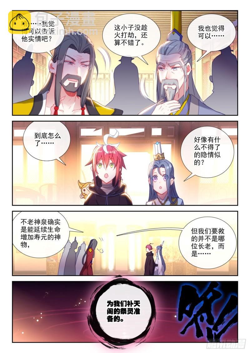 138 拯救祭灵大人（下）-第250话