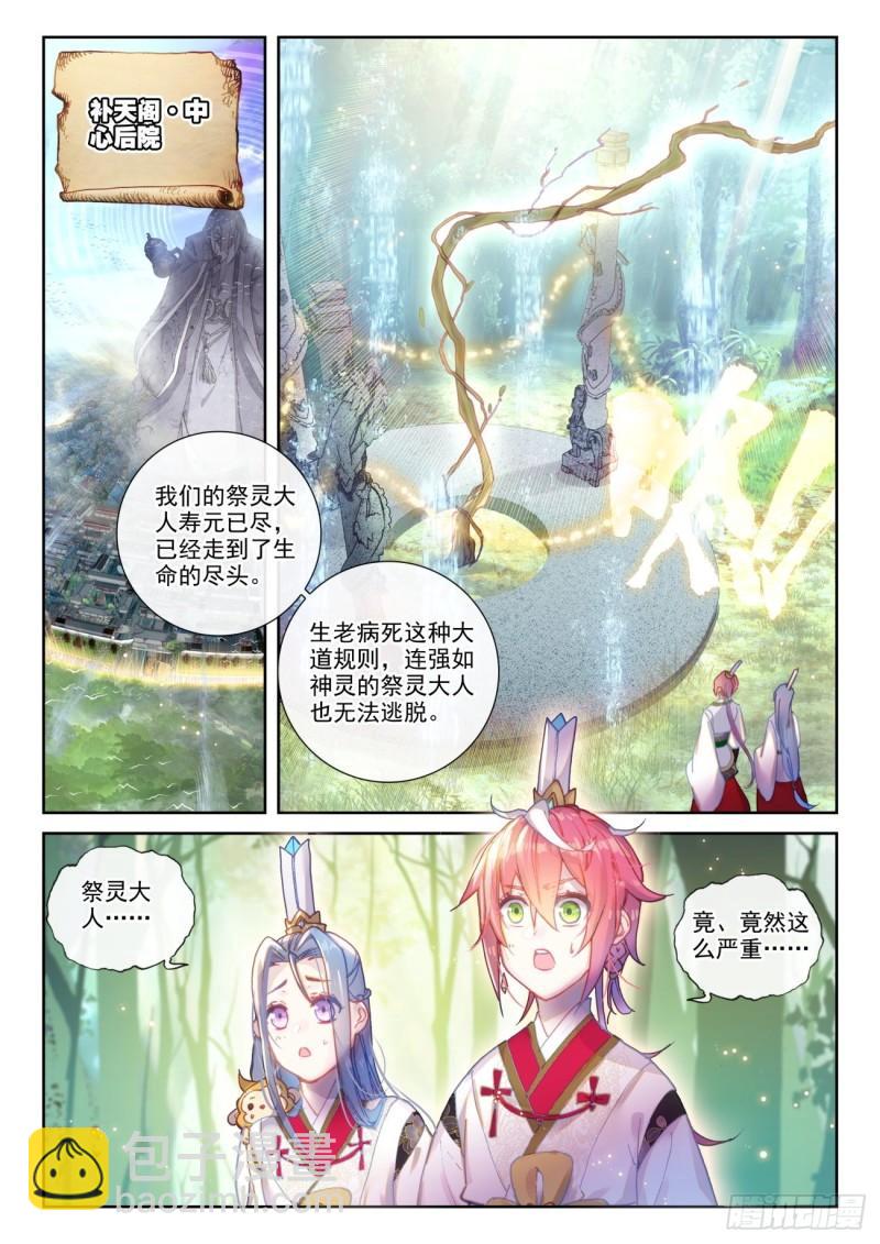 138 拯救祭灵大人（下）-第250话
